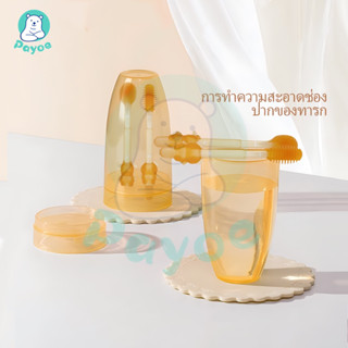 PAYOE ที่แปรงลิ้น ชุดแปรงสีฟันเด็ก 2ชิ้น แปรงลิ้น แปรงเด็ก 0…