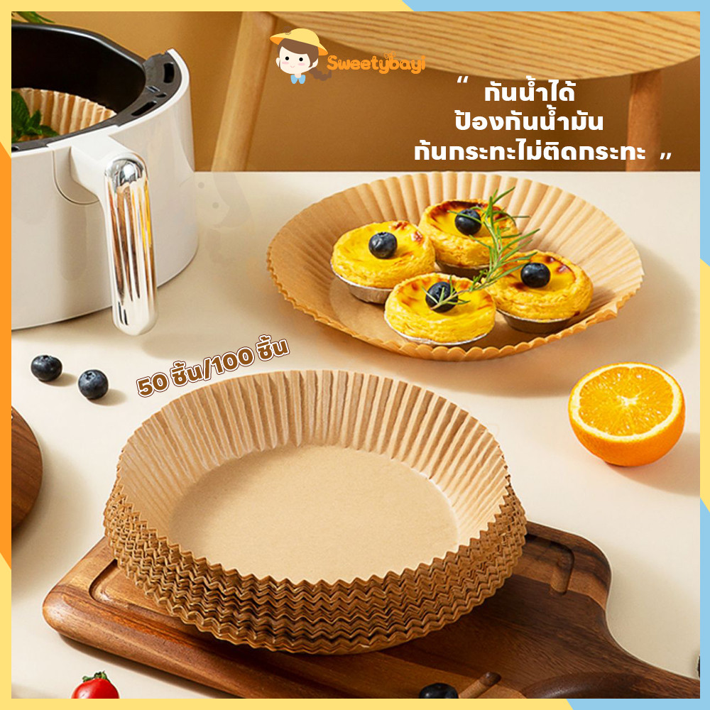 SWEETYBAYI กระดาษรองหม้อทอดไร้น้ำมัน air fryer paper แบบใช้แล้วทิ้ง กระดาษรองอบ หม้อทอด