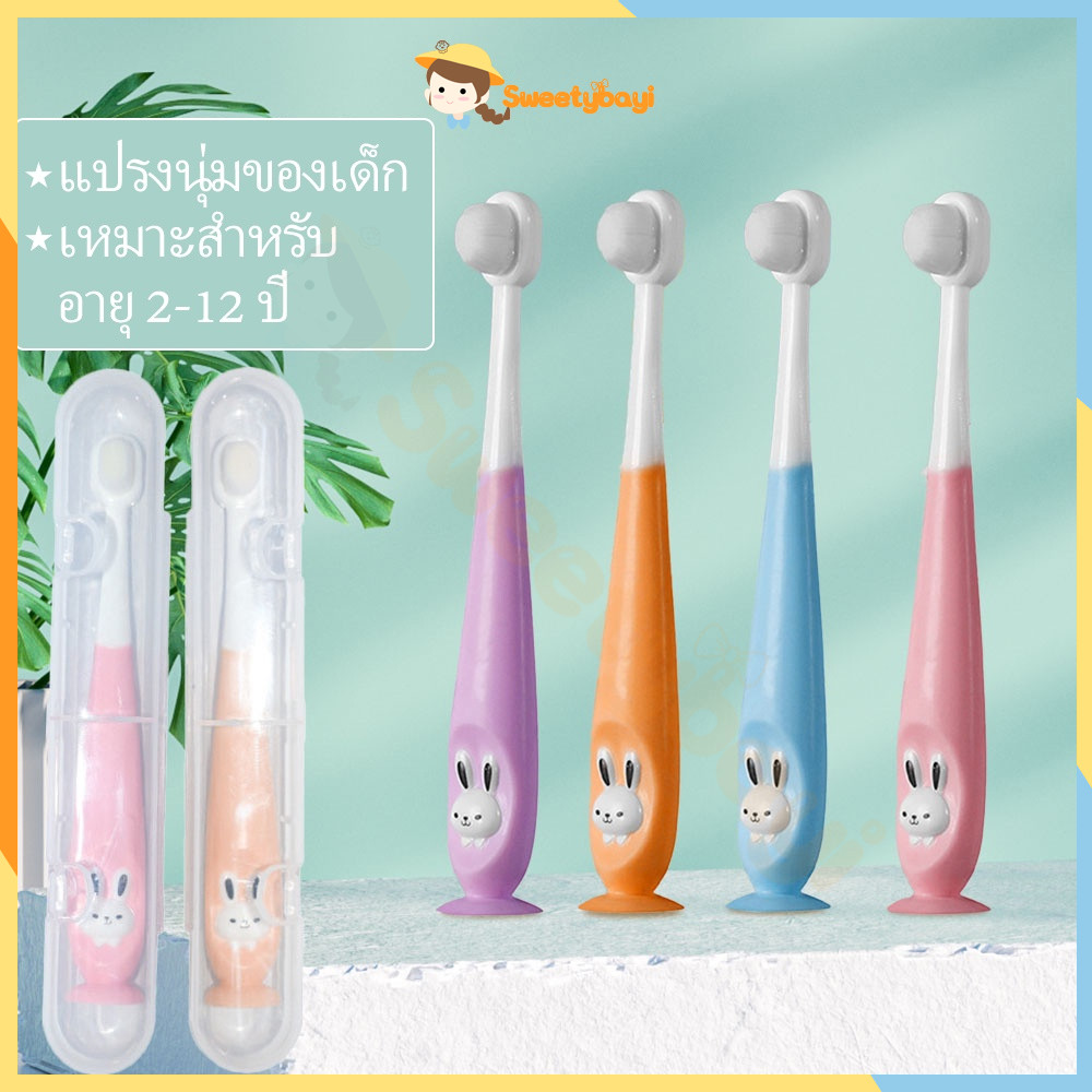 SWEETYBAYI แปรงฟันเด็ก แปรงสีฟันเด็ก แปรงฟันเด็ก แปรงเด็ก ขนนุ่มพิเศษ แปรงฟันทารก อุปกรณ์เด็กแรกเกิด