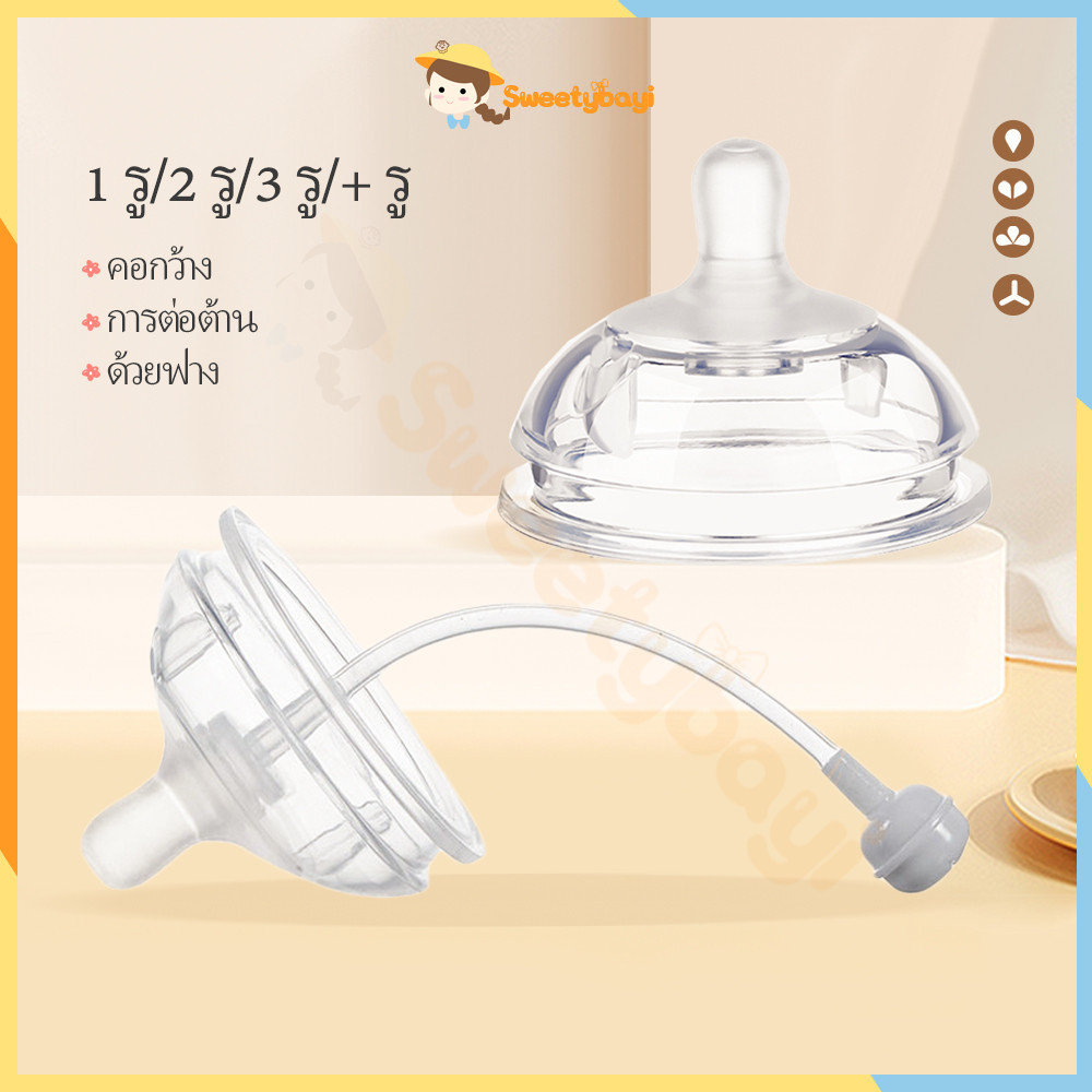 SWEETYBAYI จุกหลอก จุกนมคอกว้าง จุกดูดนม มีหลอดดูด ปลอดสาร BPA ซิลิโคนเกรดอาหาร
