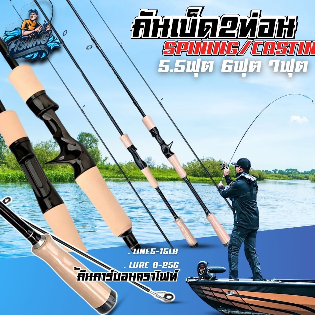 คันสปิน คันเบท เบ็ด2ท่อน 5ระยะให้เลือก เวท 8-25g  8-15LB คันตีเหยื่อปลอม น้ำหนักเบา แข็งแรง