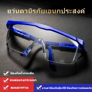 แว่นตาตัดหญ้า แว่นตานิรภัย แว่นตากันลม แว่นตากันสะเก็ด เลนส์ใส