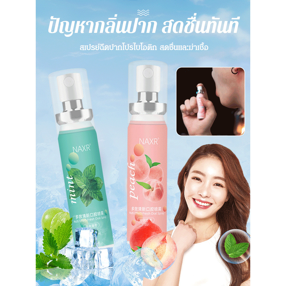 โปรโมชั่นเหลือ (5) สเปรย์ฉีดปากโปรไบโอติก สดชื่นและฆ่าเชื้อ/สเปรย์ฉีดปาก กําจัดกลิ่นปาก สะดวก/ลูกพีช กลิ่นมิ้นท์ ยาดับกลิ่นปาก