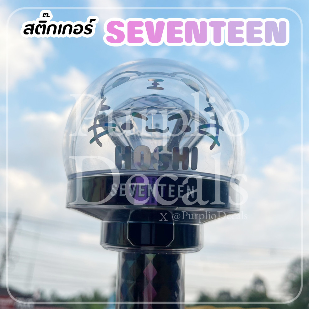 สติ๊กเกอร์ติดแท่งไฟ SEVENTEEN [#CARATBONG] Light Stick Decals - [New 2025]