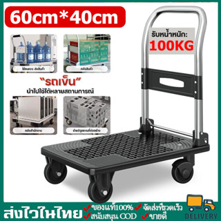 รถเข็นของ 4 ล้อ รถเข็นพับได้ 60*40cm พับได้ รับน้ำหนักได้ 10…