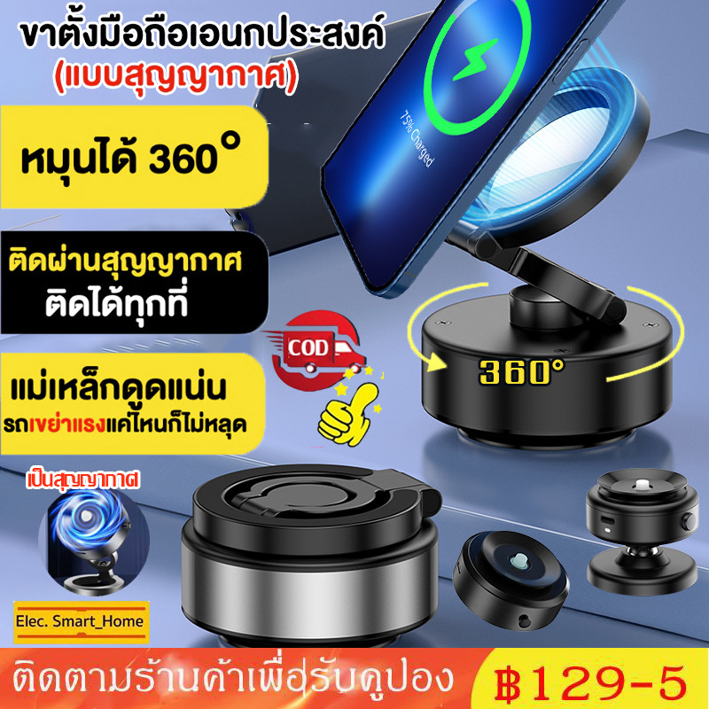 [จัดส่งทันที ]Vacuum Phone Holder ขาตั้งมือถือ หมุนได้ 360° ที่จับมือถือ ที่วางโทรศัพท์ในรถยนต์ ตั้งได้หลายองศา
