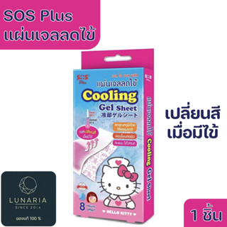 SOS Plus Cooling Gel Sheet HELLO KITTY เอส โอ เอส แผ่นเจลลดไ…