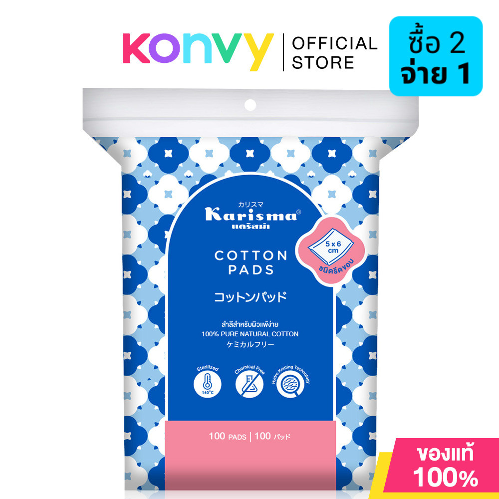 Karisma Cotton Pads Compressed Edge 100 Pads แคริสม่า สำลีแผ่นรีดขอบ.