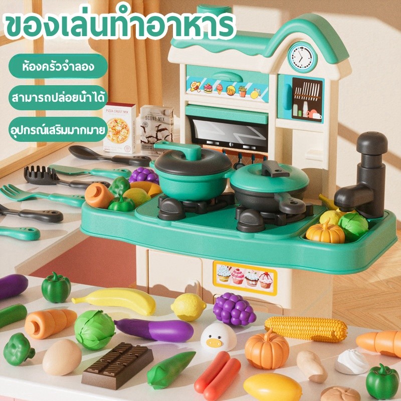 พร้อมส่ง ของเล่นเด็กครัว ชุดครัวใหญ่ ชุดครัวของเล่น ของเล่นจำลองการทำอาหารในครัว ของเล่นทําอาหาร