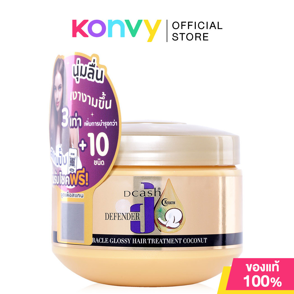 Dcash Defender Keratin Miracle Glossy Hair Treatment Coconut 250ml ทรีทเมนท์บำรุงผมแบบเส้นต่อเส้น.