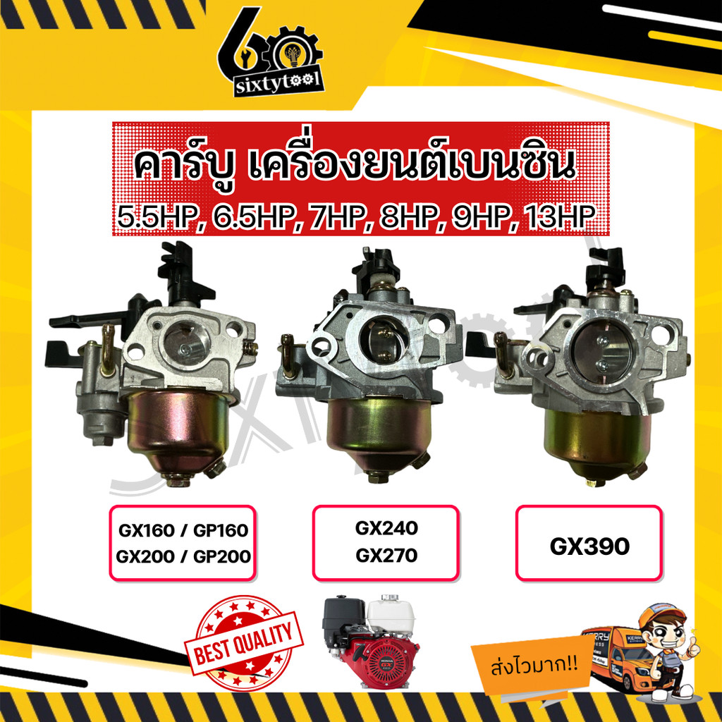 คาร์บู เครื่องยนต์เบนซิน GX160 GX200 GX240 GX270 GX390 อย่างดี อะไหล่เครื่องยนต์ คาร์บูเครื่องยนต์อเ