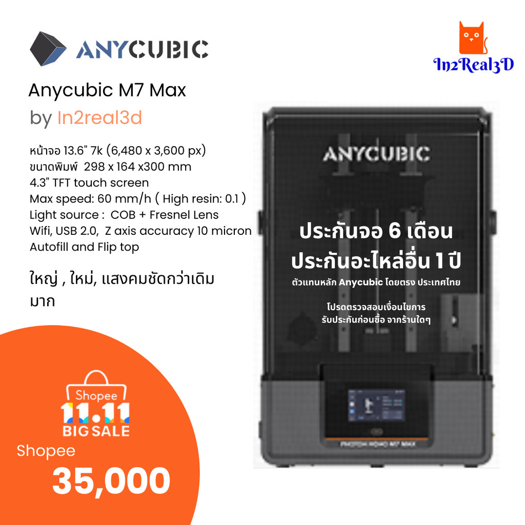 เครื่องพิมพ์ 3 มิติ (3D Printer) Anycubic Photon Mono M7 Max by In2real3d