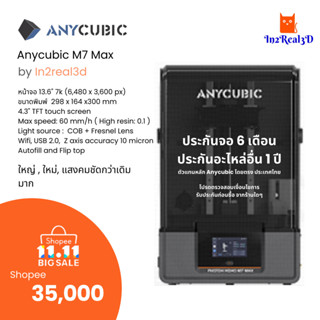 เครื่องพิมพ์ 3 มิติ (3D Printer) Anycubic Photon Mono M7 Max…