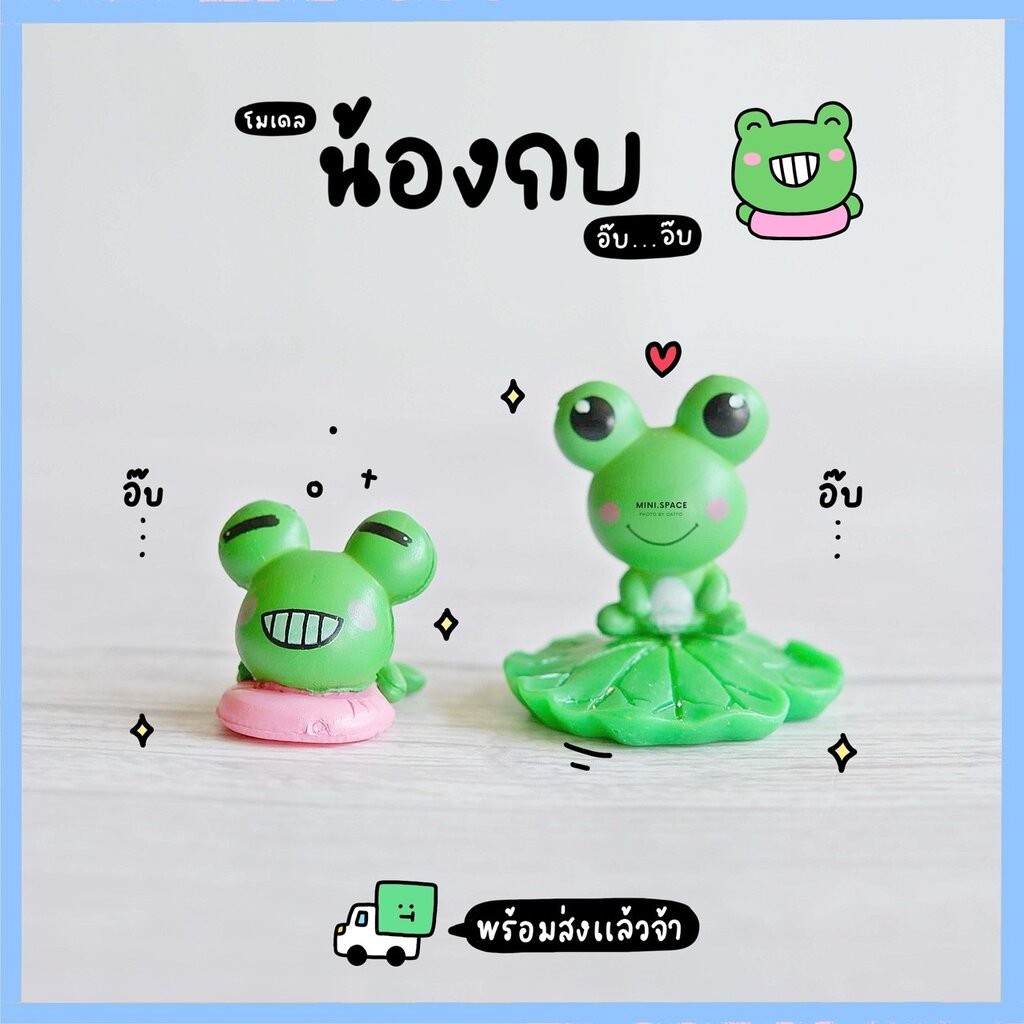 โมเดลกบ ตุ๊กตากบ ชุดกบบนใบบัว (เลือกแบบ) MS0007 ตุ๊กตาจิ๋ว โมเดลจิ๋ว ฟิกเกอร์ แต่งสวน แต่งบ้าน งานDIY