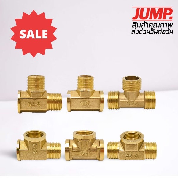 ข้อต่อ3ทางทองเหลือง  ขนาด2หุน4หุน 1/4-1/2 แบบต่างๆ