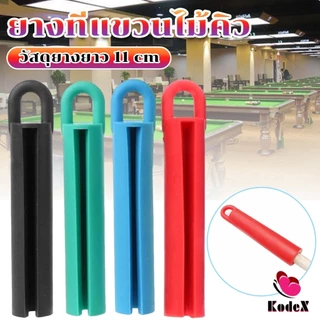 KDX ยางแขวนไม้คิว อุปกรณ์เสริมบิลเลียด จัดระบบประหยัดพื้นที่ เก็บง่าย Billiard Cue Shelf