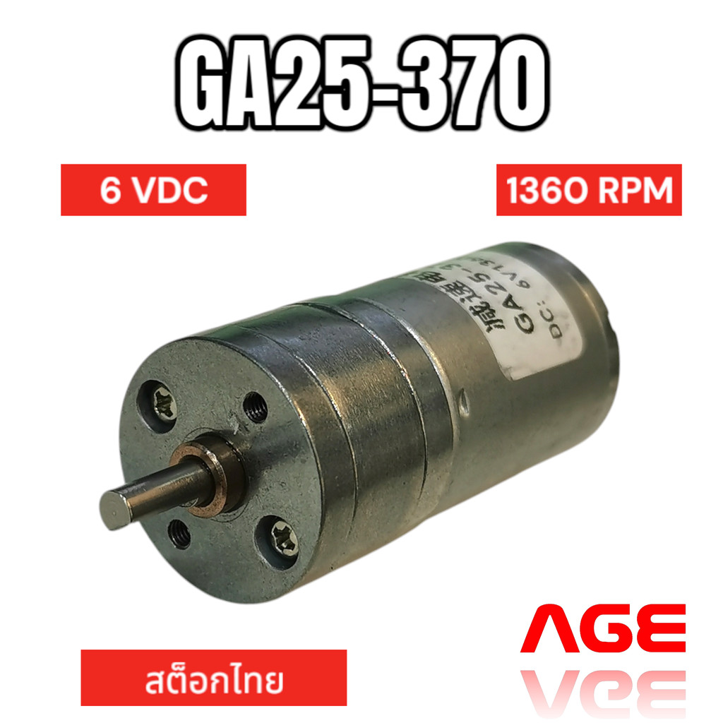 GA25-370, 6VDC,1360RPM