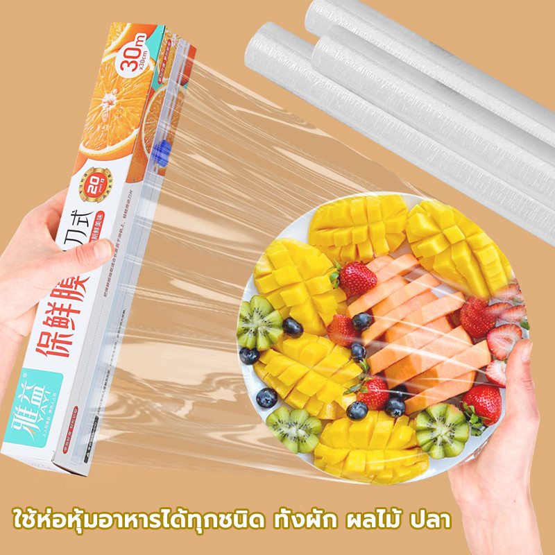 ฟิล์มแรปอาหาร พร้อมกล่องตัด แรปห่ออาหาร แรปอาหาร