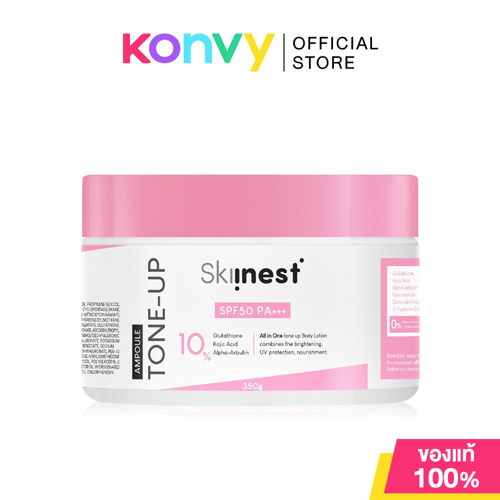 Skiinest Ultra Bright Pink Tone Up Ampoule Body Lotion SPF50 PA+++ 350g สกินเนส โลชั่นบำรุงผิวกาย.
