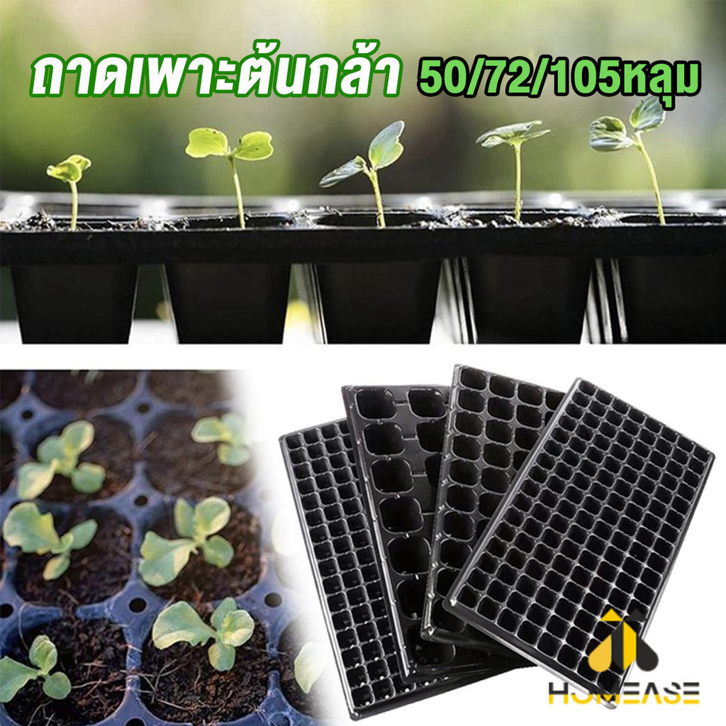 HA ถาดเพาะต้นกล้า ถาดเพาะชำ ถาดเพาะเมล็ด ใช้ซ้ำได้ Seedling Tray