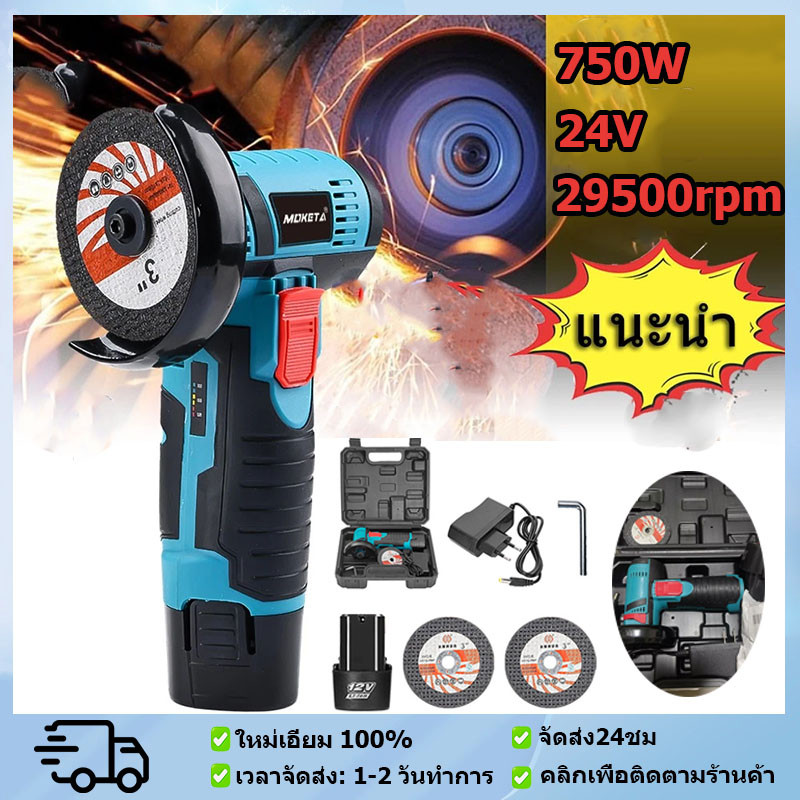 ลูกหมูตัดเหล็กไร้สาย ลูกหมูหินเจียร เครื่องเจียร 750W เครื่องเจียร์ไร้สาย เจียร์มินิ เครื่องบดมุมมินิ 12v เครื่องเจียร์