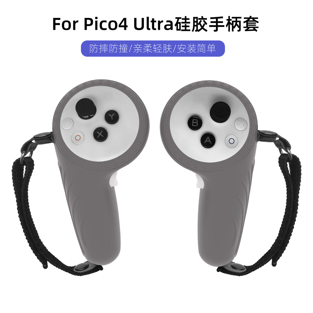 เหมาะสําหรับ pico4ultra ฝาครอบด้ามจับซิลิโคน vr เกมกันกระแทกฝาครอบป้องกัน pico4 เชือกยืดหยุ่นพิเศษ