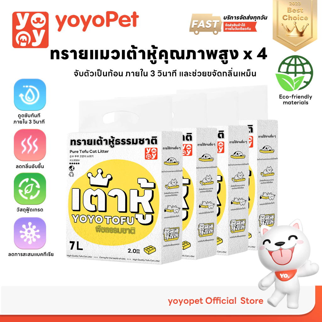 yoyopet : เซ็ทสุดคุ้ม4ถุง Cat litter 7L ทรายเต้าหู้ ออร์แกนิค100% ผลิตจากกากถั่วเหลืองธรรมชาติ 7ลิตร