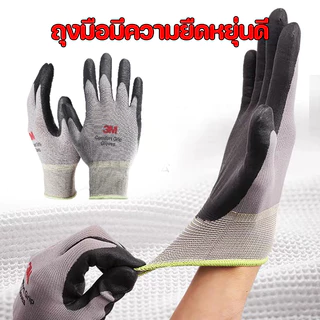 ถุงมือไนล่อนเคลือบไนไตร 3M กันลื่น PU M/L/XL กันบาด จับของ ของแท้ Comfort Grip Gloves
