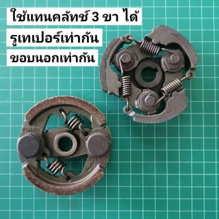 Monqiqi คลัชเครื่องตัดหญ้า 411 (2 ขา) แท้ ROBIN
