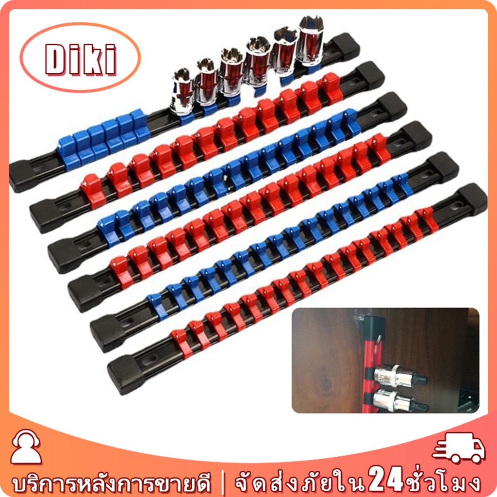 ที่เก็บลูกบล็อก 1/4" 3/8" 1/2" รางใส่ลูกบล็อก สําหรับซ่อมแซม
