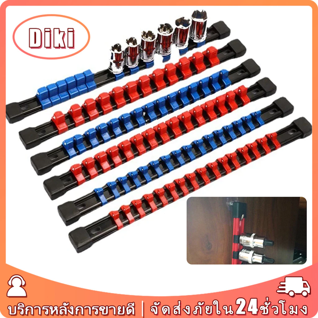 ที่เก็บลูกบล็อก 1/4" 3/8" 1/2" รางใส่ลูกบล็อก สําหรับซ่อมแซม