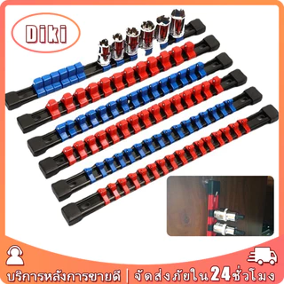 ที่เก็บลูกบล็อก 1/4" 3/8" 1/2" รางใส่ลูกบล็อก สําหรับซ่อมแซม