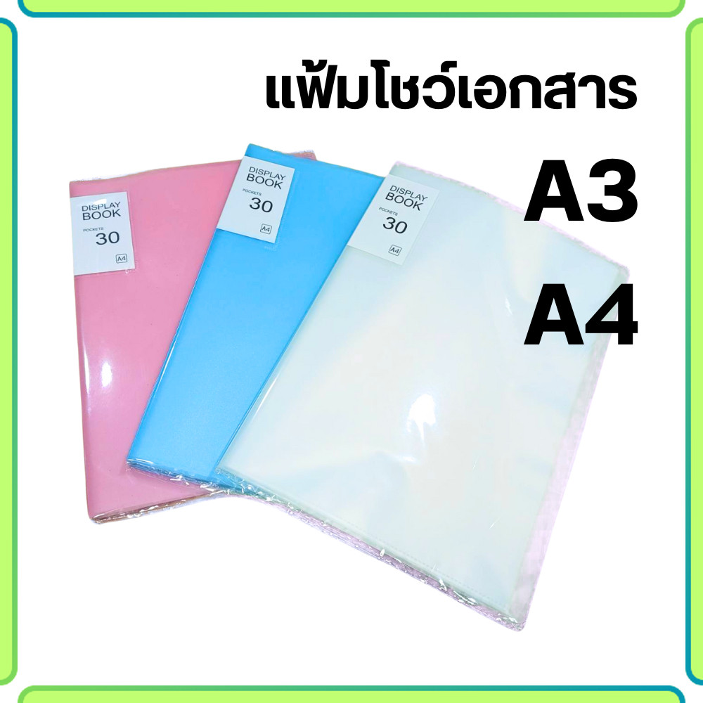 แฟ้มโชวร์เอกสาร A4 / A3 แฟ้มใส่เอกสาร เครื่องเขียน ซองใส่เอกสาร 30/60/100ซอง สีขาวใส พร้อมส่ง