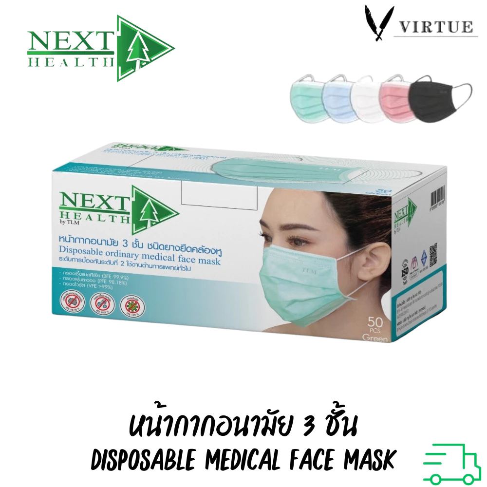 Next Health หน้ากากอนามัย Disposable Medical เกรดการแพทย์ ปิดจมูก 3 ชั้น มีทั้งหมด 5 สี [50 ชิ้น/กล่อง]