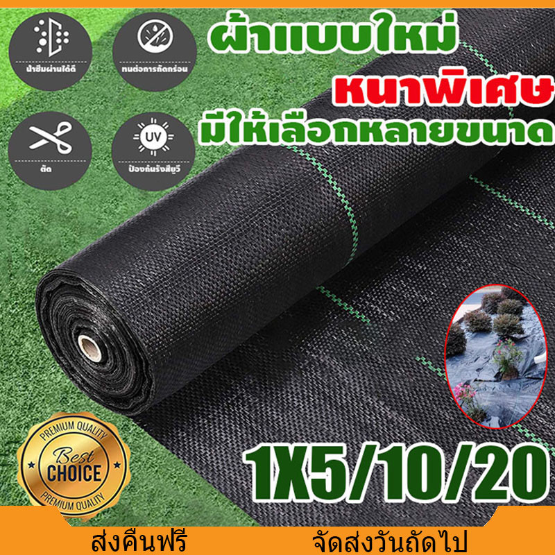 ผ้าคลุมดิน(เกรด A) ผ้าคลุมหญ้า พลาสติกคลุมวัชพืช ผ้าคลุมวัชพืช น้ำซึมผ่านได้ คลุมวัชพืช กําจัดหญ้า