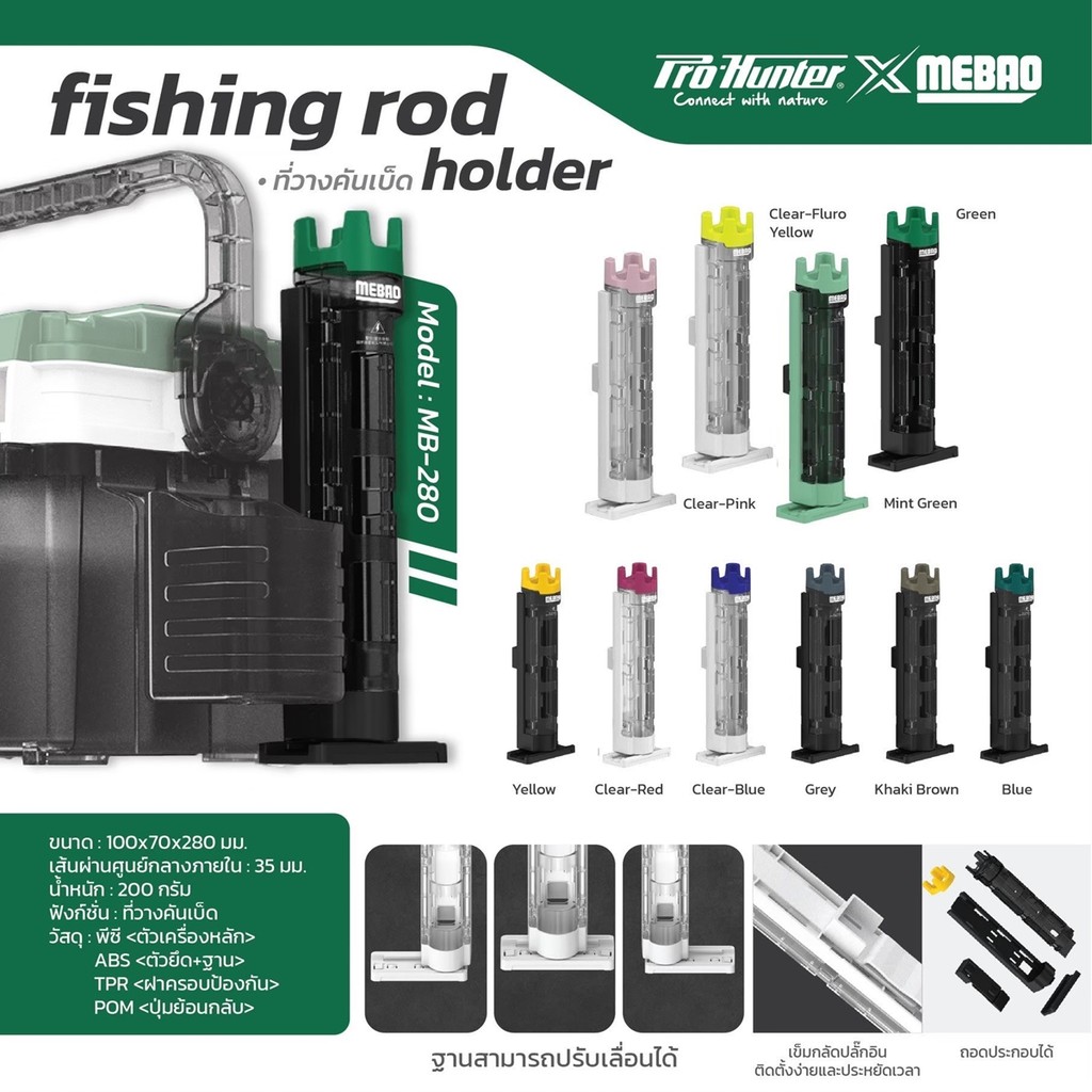 กระบอกคันเบ็ด MEBAO fishing rod holder MB-280