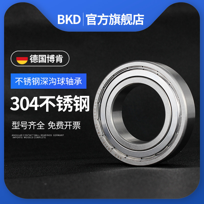 แบริ่งสแตนเลส BKD จากเยอรมันนำเข้า S6200ZZ/S6201ZZ/S6202ZZ 440 304 วัสดุ P5P4