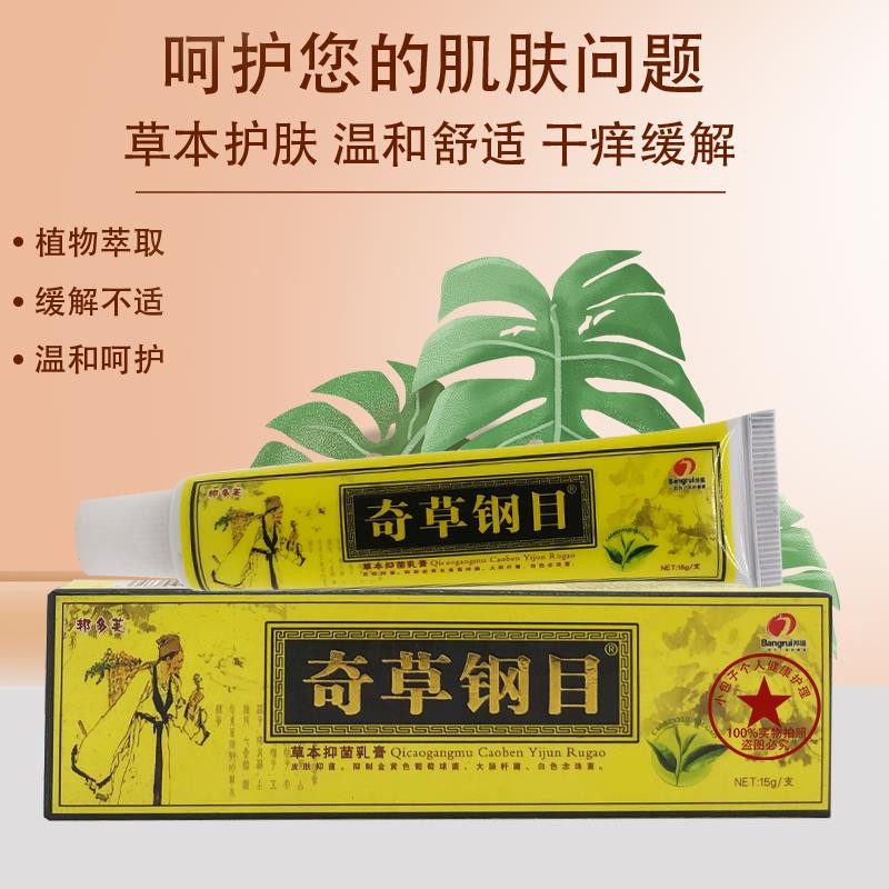 Qicao Grass Gangmu ครีมสมุนไพรต้านเชื้อแบคทีเรียสมุนไพร Gangmu ใช้ภายนอกเหล็กตาข่ายครีมอาการคันบรรเท