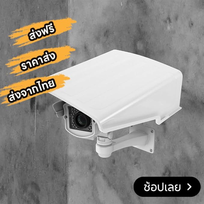 ฝาครอบกล้องวงจรปิด ฝาครอบป้องกันแดด กันฝน กันน้ํา ส่งจากไทย