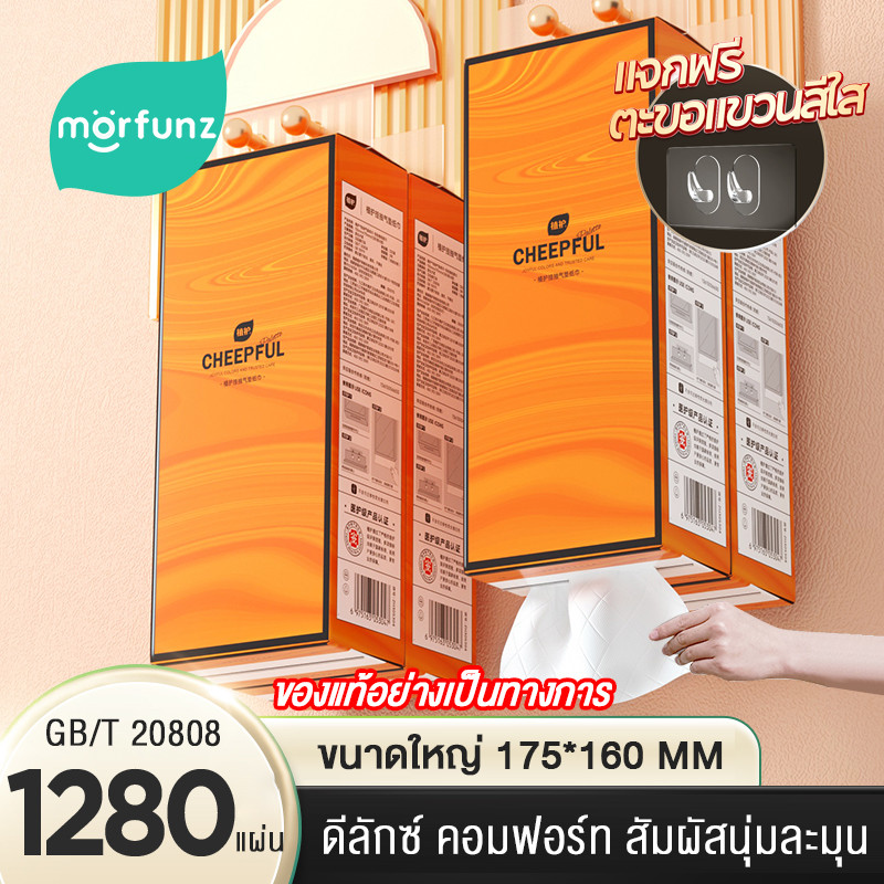 ✨ ส้มใหญ่ ✨[4ห่อ] ทิชชู่ ทิชชู่แบบดึง GB/T 20808 แขวนกับตะขอได้ กระดาษทิชชู่ หนา 4ชั้น 1280 แผ่