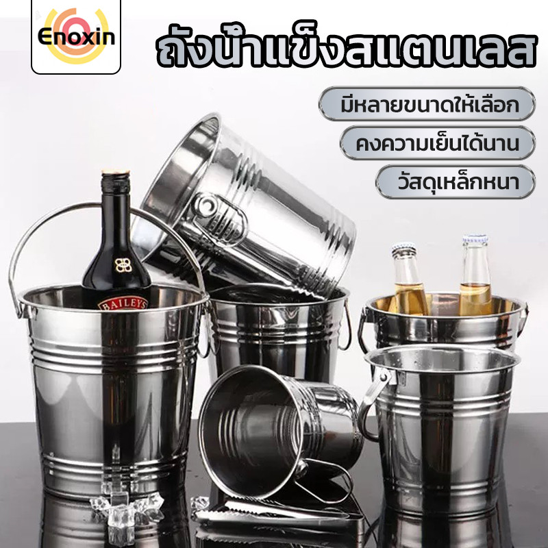 ถังใส่น้ำแข็ง ถังน้ำแข็งสแตนเลส คงความเย็นได้นาน Ice bucket ขนาด 1L/2L/3L เครื่องใช้ในบาร์
