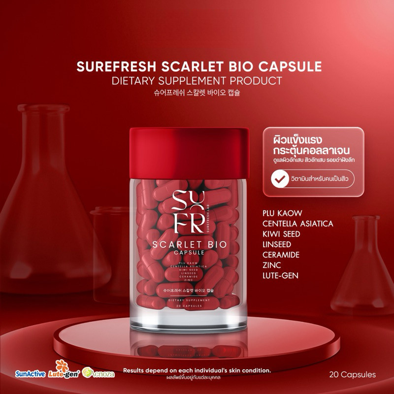 วิตามินแดง 1 กระปุก SUREFRESH SKIN  Surefresh Capsule Dietary Supplement