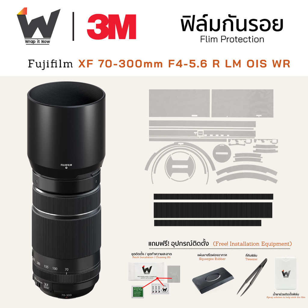 ฟิล์มกันรอย FUJIFILM XF 70-300mm F4-5.6 R LM OIS WR ฟิล์มติดเลนส์ สติ๊กเกอร์เลนส์ ฟิล์มเลนส์กล้อง