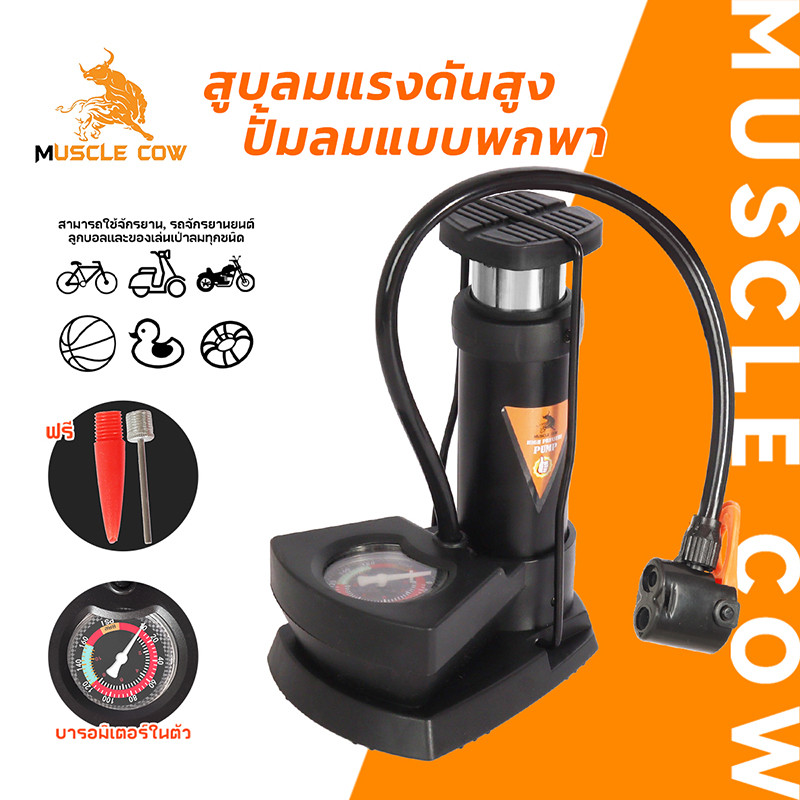 MUSCLE COW สูบลมเท้าเหยียบแรงดันสูง 160Psi พกพาสะดวก สำหรับจักรยานยนต์ รถยนต์ ลู