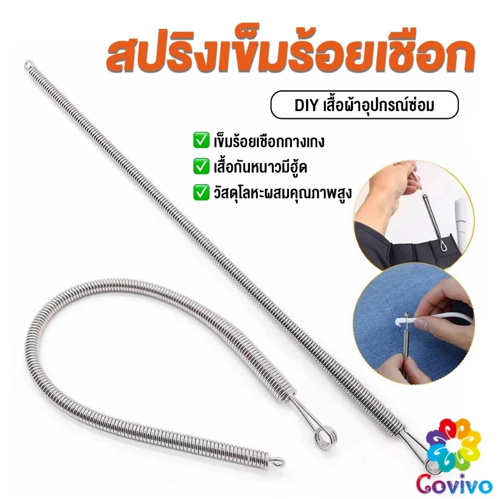 Covivo สปริงเข็มร้อยยางยืด เข็มร้อย คลิปตะขอกลึงเชือก ดึงยางขอบกางเกง Rope Threading Tool