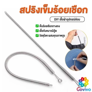 Covivo สปริงเข็มร้อยยางยืด เข็มร้อย คลิปตะขอกลึงเชือก ดึงยางขอบกางเกง Rope Threading Tool