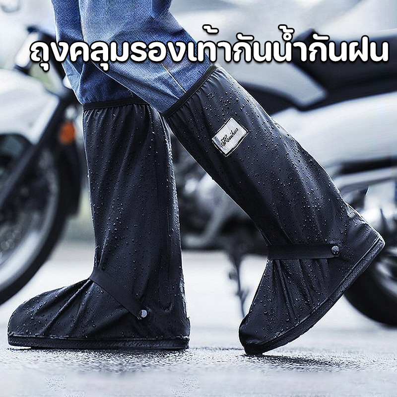 พร้อมแล้ว ถุงคลุมรองเท้ากันน้ำกันฝน pvc แบบหนา พื้นยางดอกกันเลื่อน คุณภาพดี ทนทาน ใส่สบาย หลายไซส์