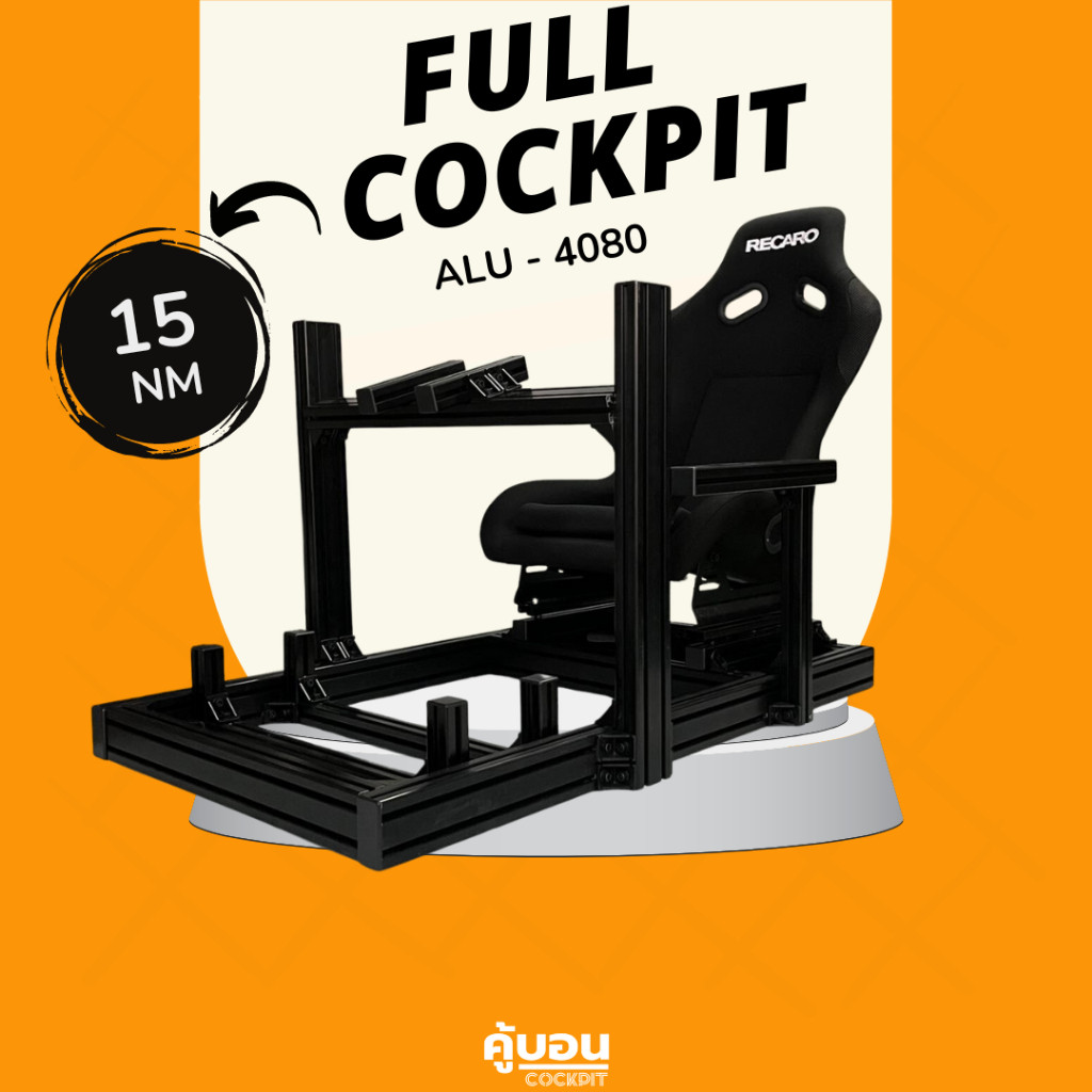สินค้าขายดีพร้อมส่ง ชุด Full cockpit  Aluminium Profile 3060 / 4080 Fanatec Moza Simagic Thrusmaster