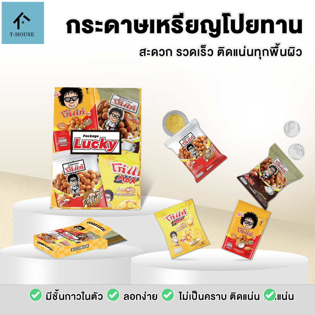 ซองขนมจิ๋ว [100 แผ่น] เหรียญงานบวช  (พับได้ !!)กระดาษพับเหรียญโปรยทาน  ชุดพับได้