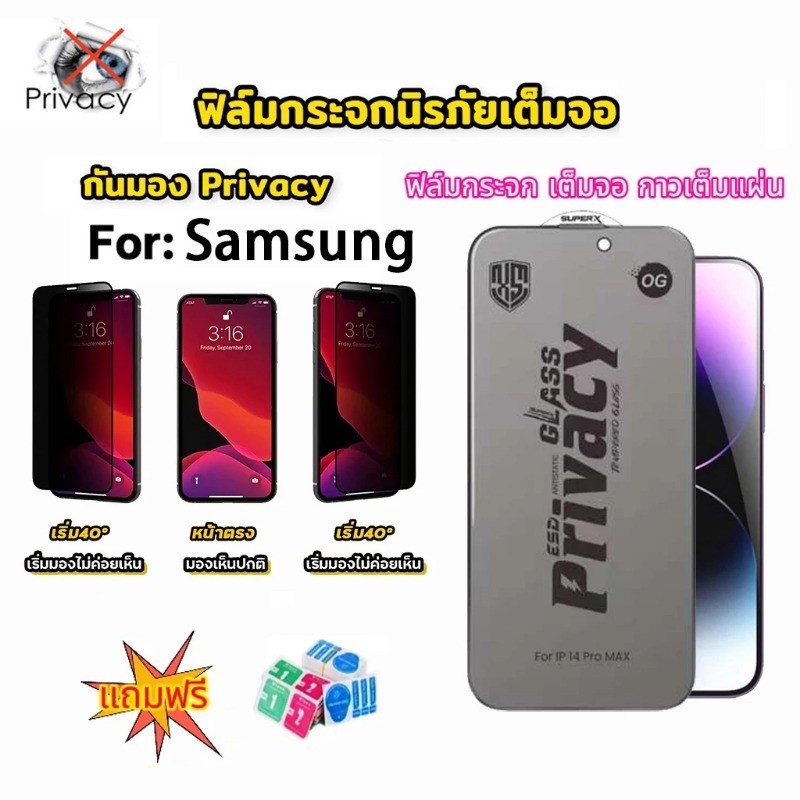 ฟิล์มกระจกเต็มจอ สำหรับ Samsung กันมองกันเสือก  A05 A06 A12 A13 A15 A16 A26 A36 A54 A56 A71 S25Ultra
